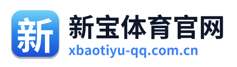 新宝体育官网